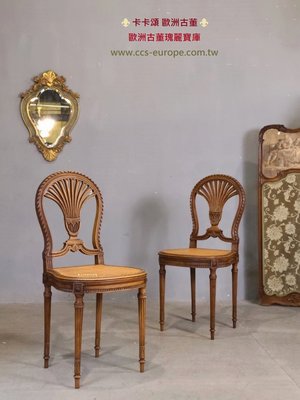 ⚜️卡卡頌 歐洲古董⚜️19世紀 法國 極深刻 細膩 扇貝 胡桃木滿雕工 藤編 古董椅 對椅 W3 ✬