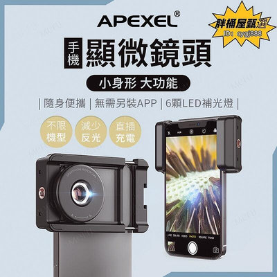 APEXEL 100倍CPL顯微鏡頭 手機鏡頭 iphone鏡頭手機外接鏡頭攝影鏡頭 微距近拍鏡頭 手機顯微鏡頭