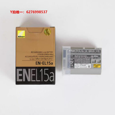 相機電池尼康EN-EL15a原裝電池D7500 D810 D780 D750 D850 D7200 Z6Z7相機