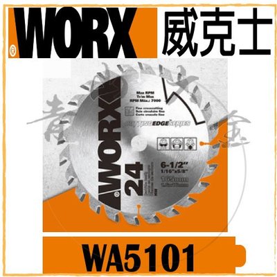 『青山六金』現貨 附發票 WORX 威克士 WA5101 24齒 木工電圓鋸鋸片 WX530 適用 鋸片 圓鋸片