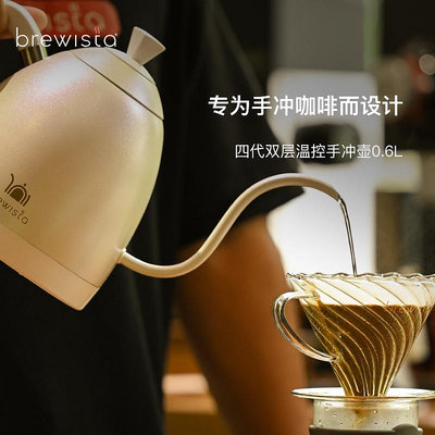 Brewista四代智能溫控手沖咖啡壺家用雙層不銹鋼保溫壺泡茶壺器具