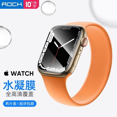 洛克 蘋果手錶水凝膜 apple watch 7 6 SE 5 4 3 2 1 41 45 40手錶膜 高清防指紋保護貼
