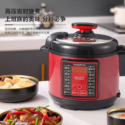 龍的LD-YL501A電壓力鍋5升高壓鍋 家用電高壓鍋電飯鍋煮飯煲湯