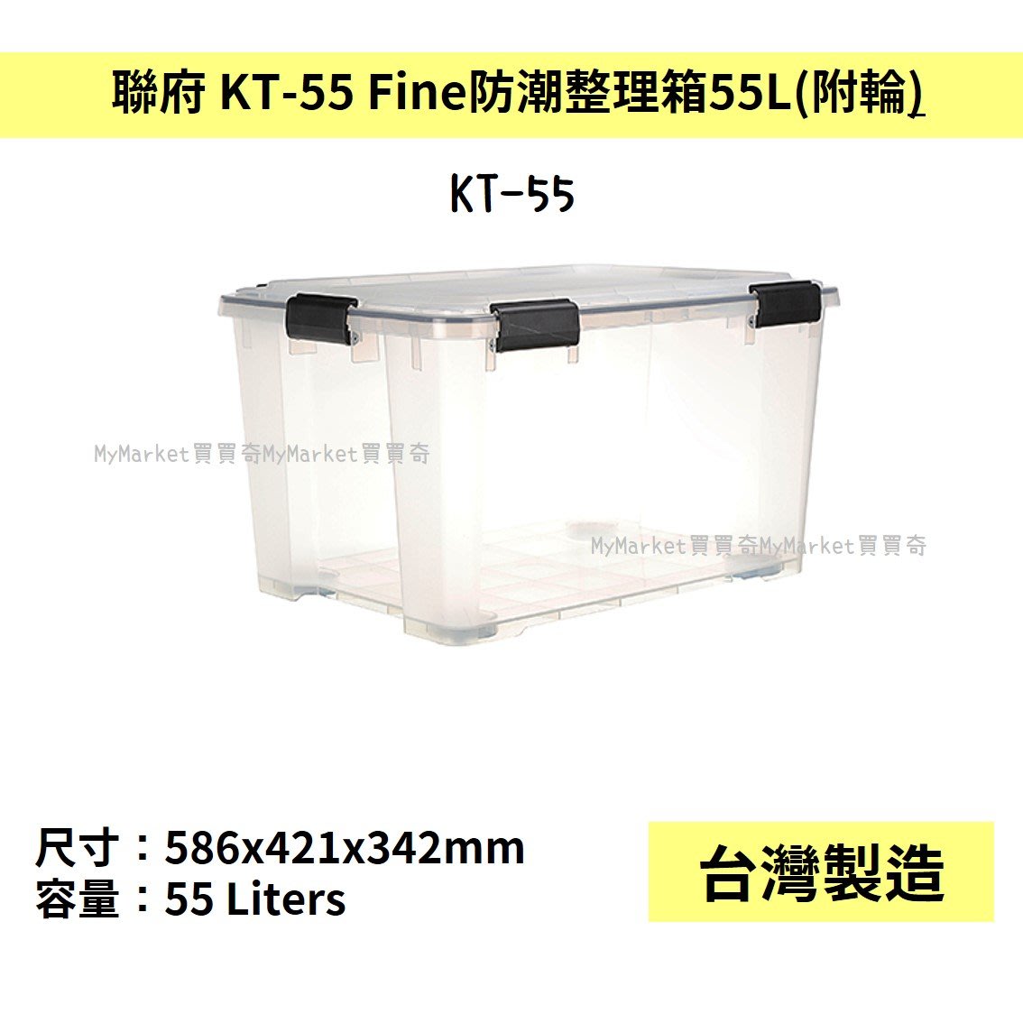 KEYWAY 聯府Fine防潮整理箱(附輪) 35L KT-35 玩具收納箱防蟲棉被