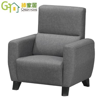【綠家居】路瑟 時尚灰布紋皮革單人座沙發椅
