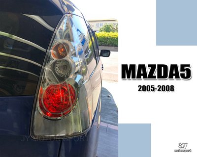 》傑暘國際車身部品《全新 MAZDA5 馬自達 05 06 07 08 年 原廠型 副廠 晶鑽 後燈 尾燈