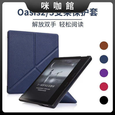現貨：(咪咖館)Kindle保套oasis23代電子書變形20192017款支架7寸休眠深藍款