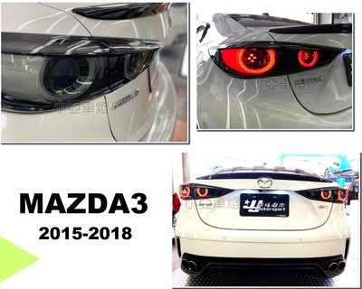 小亞車燈＊全新 MAZDA3 2015-2018 年 4門 4D 燻黑 類2020款 呼吸燈 流光方向燈 尾燈