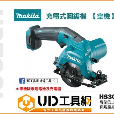 @UD工具網@ 牧田 Makita HS301DZ 充電式 圓鋸機 12V 切割機 空機 可參考 HS301D