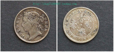 香港2毫 1891年女王頭硬幣 保真香港貳毫銀幣熱賣 港澳臺錢幣收藏