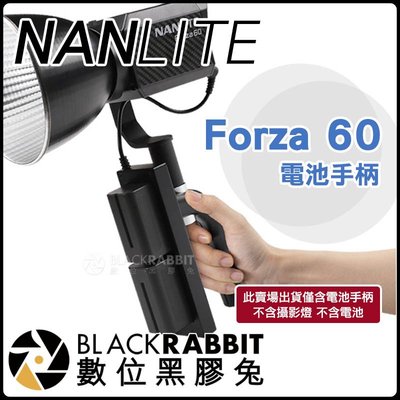 數位黑膠兔【 NANLITE Forza 60 電池手柄 】 外掛電池 外接電源 外接電池 攝影燈 補光燈 外拍 無線