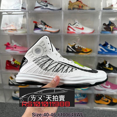 Nike Hyperdunk X 2012 HD2012 白黑 白色 黑色 白 黑 高筒 復刻 籃球鞋 實戰 奧運