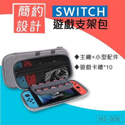 NS-006 switch遊戲包-雙斜杠款 遊戲包 SWITCH 收納包 隨身包