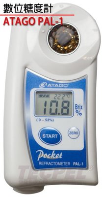 TECPEL 泰菱》刷卡含稅 PAL-1 數位糖度計 折射計 防水 自動溫度補償  糖度計 日本 愛宕 ATAGO