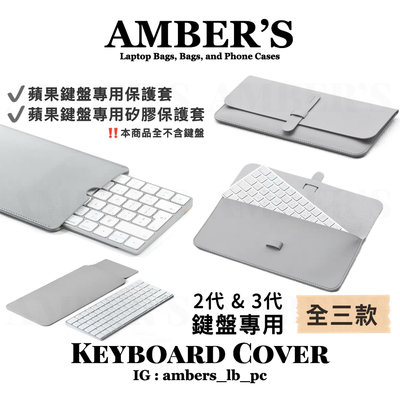 預購 3款 蘋果巧控鍵盤專用保護套Apple Magic Keyboard 矽膠保護套