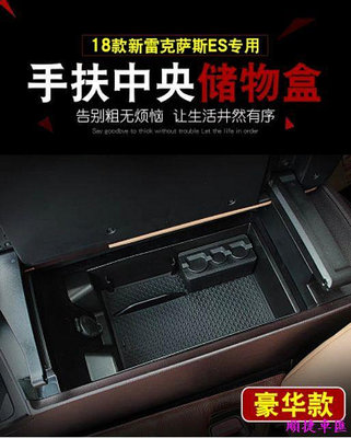 ✔️  18-23款 ES 改裝 Lexus ES 200 ES 250 ES 300h中控儲物盒扶手箱收納置物盒 雷克薩斯 Lexus 汽車配件 汽車改裝 汽
