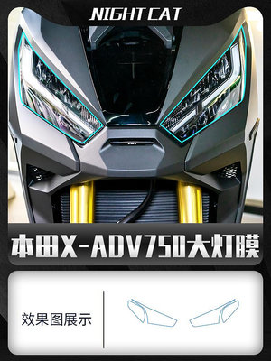 機車車貼  NIGHTCAT 適用于本田X750ADV大燈貼膜油箱車衣保護膜儀表隱形改裝