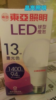 晶亮照明～東亞 13w LED 燈泡