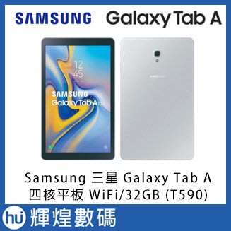 SAMSUNG Galaxy Tab A 10.5吋四核平板 WiFi 3G/32GB (T590)灰 送原廠書本式皮套