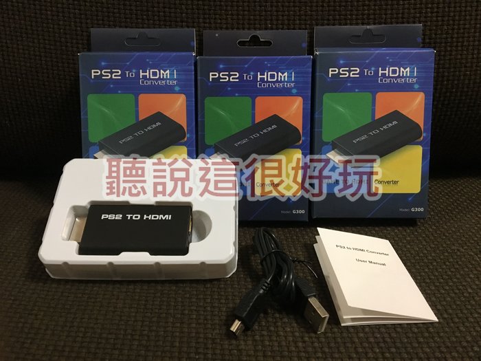 現貨在台ps2專用hdmi轉換器ps2 Hdmi Ps2轉hdmi Ps2hdmi 非色差 Yahoo奇摩拍賣