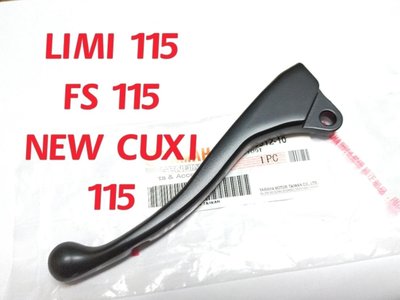 YAMAHA 山葉 原廠 LIMI JOG FS NEW CUXI 115 左 (黑) 拉桿 煞車拉桿 另售其它規格