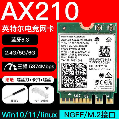 lntel ax210 ax200網卡筆記本7代be200千兆臺式電腦
