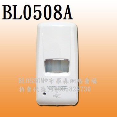 布羅森賣場~BL0508A兩用式皂包專用感應式給皂機、洗手乳使用架,1000ML一機兩用。