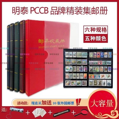 【京野生活館】包郵PCCB明泰黑卡集郵冊郵票收藏冊7種規格任選郵票冊空冊送郵票#收藏用品 #熱銷 #爆賣