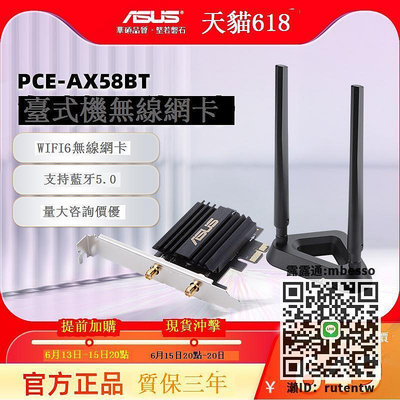 接收器【順豐速發6網卡】 ASUSPCE-AX58BT AX3000雙頻網卡6臺式機pcie帶