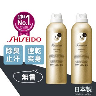 現貨 日本製 資生堂 AG Deo24 除臭噴霧 無香味 止汗劑 腋下除臭 強效止汗 夏季止汗 汗漬對策
