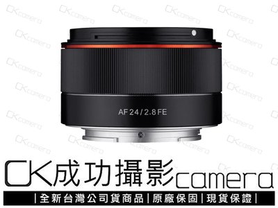 成功攝影 全新預購 Samyang AF 24mm F2.8 FE 輕巧餅乾鏡 廣角鏡 自動對焦 正成公司貨 保固一年 參考 A6300 A6400 A7III