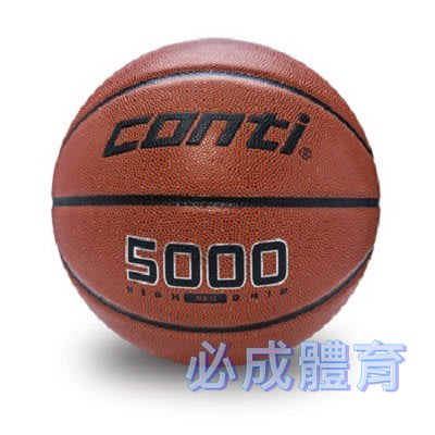 【綠色大地】CONTI 5000系列 籃球 7號籃球 超軟PU合成貼皮籃球 PU合成皮籃球 室內室外皆可 配合核銷