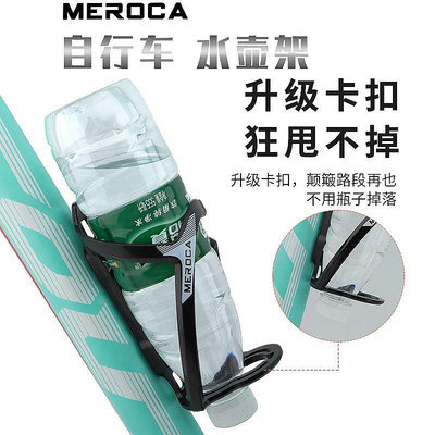 MEROCA自行車單車水壺架山地車公路車折疊車水瓶固定水杯支架螺絲