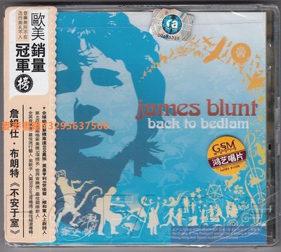 麥麥 鴻藝正版 James Blunt詹姆斯·布朗特：Back to Bedlam不安于室CD