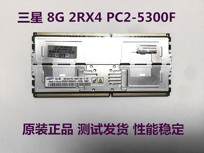 HP惠普DL580G5 DL380G5 DL3605G服務器內存8G 2RX4 PC2-5300F FBD