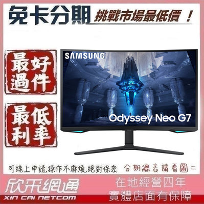 Samsung 32吋 Odyssey Neo G7 Mini LED 曲面電競顯示器 電競螢幕 無卡分期 免卡分期