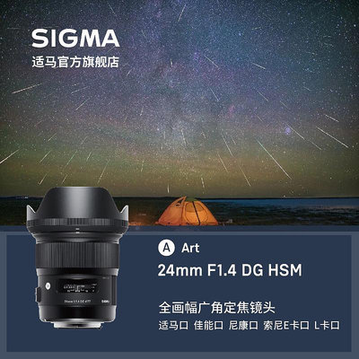 Sigma適馬 24mm F1.4 DG HSM Art大光圈定焦大廣角鏡頭