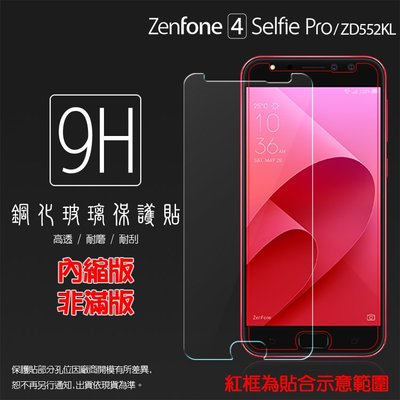ASUS ZenFone 4 Selfie Pro ZD552KL Z01MDA 鋼化玻璃保護貼/9H/鋼貼