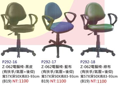 【進日興家具】P292-16 電腦椅 黑 藍 綠 電腦桌椅 書桌椅 椅 台南。高雄。屏東 傢俱宅配