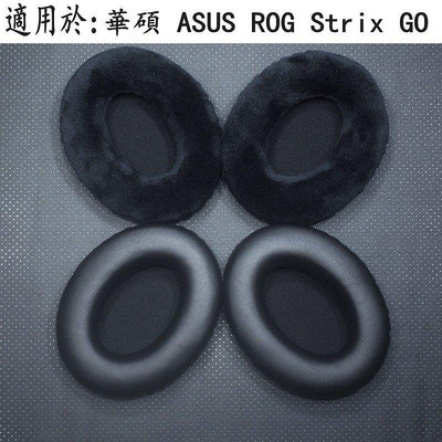 暴風雨 適用于 華碩 ASUS ROG Strix GO 2.4 頭戴式耳機as【飛女洋裝】