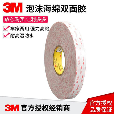 膠水 膠帶 3M4920雙面膠防水膠帶乳白色強力無痕泡棉雙面膠代替焊接0.4MM厚