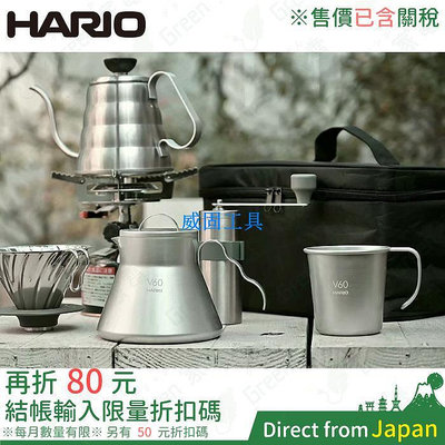 含關稅 日本 HARIO V60 戶外用露營入門組 手沖咖啡基本組 O-VOCB 附收納袋 咖啡壺 細口壺 不鏽鋼濾杯