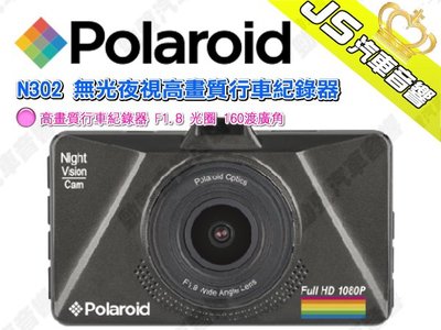 勁聲汽車音響 Polaroid 寶麗萊 N302 無光夜視高畫質行車紀錄器 F1.8 光圈 160度廣角
