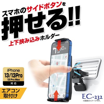 毛毛家 ~ 日本精品 SEIKOSANGYO EC-232 冷氣出風口夾式 手機架 可隨意調整手機方向 橫放 / 直立