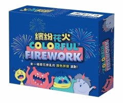 【陽光桌遊】繽紛花火 Colorful Firework 派對遊戲 版圖拼放 繁體中文版 滿千免運