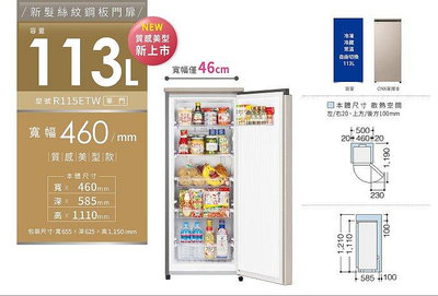 【全揚】【HITACHI 日立】113L直立式冷凍櫃【R115ETW】【八德區=高城店】