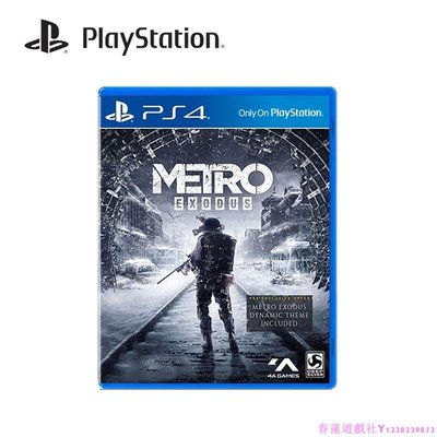 PS4游戲 地鐵離去 METRO 大逃亡 逃離 EXODUS PS5 繁體中文版 現貨