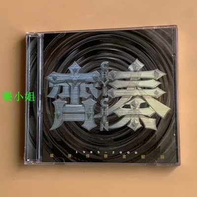 齊秦2cd雙碟《曠世情歌全記錄1985-2000》-樂小姐