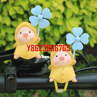 【中陽】可愛雨衣小豬風車擺件自行車電瓶車電動車滑板車裝飾用品旋風車載機車裝飾