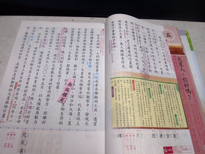 考試院二手書 國民小學國語5上 教師專用課本 康軒d 全新 11e35 Yahoo奇摩拍賣